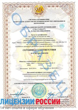 Образец сертификата соответствия Чехов Сертификат ISO 9001